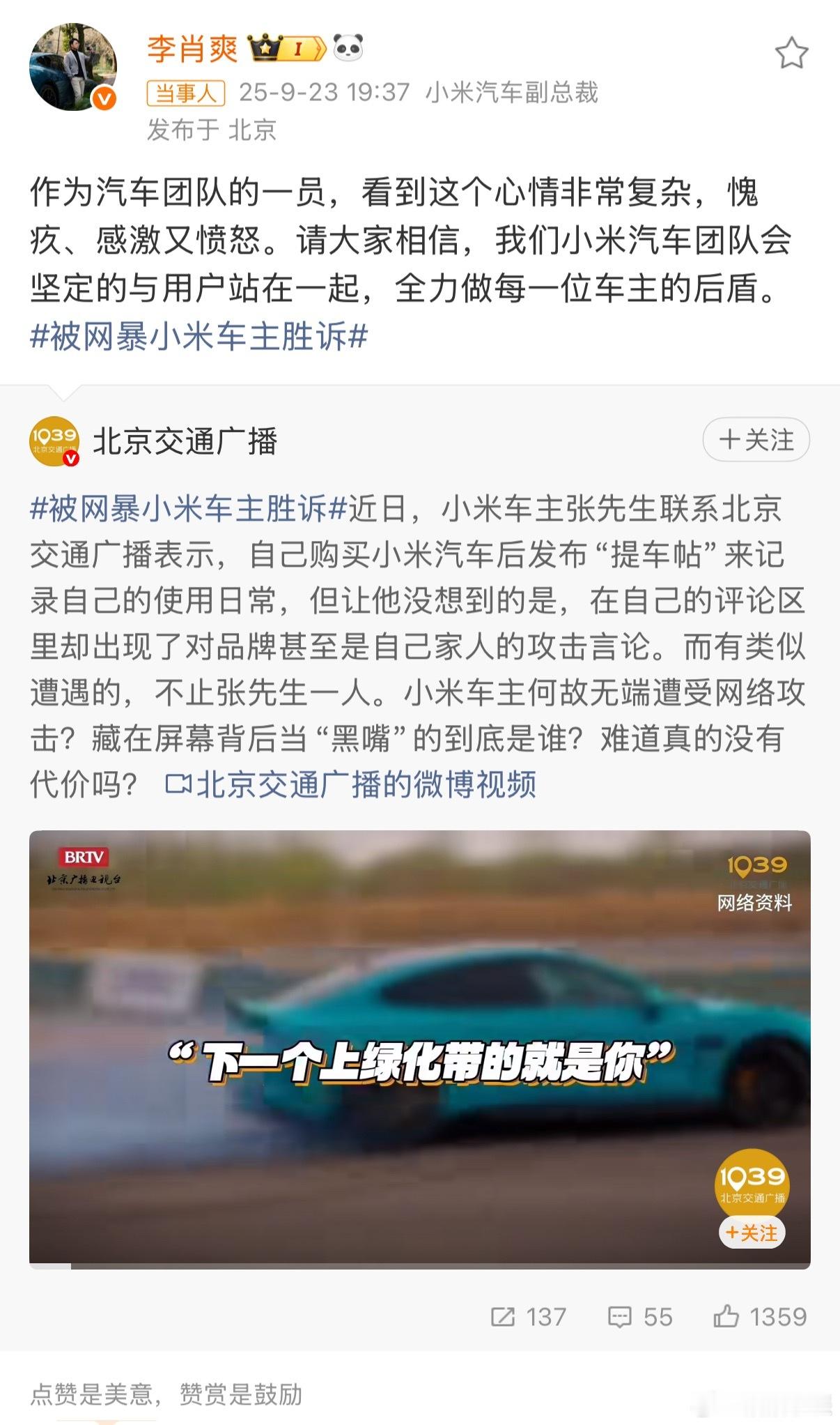 小米汽车高管回应被网暴车主胜诉本来这事就挺让人无语的，平时经常刷到提车视频，底下