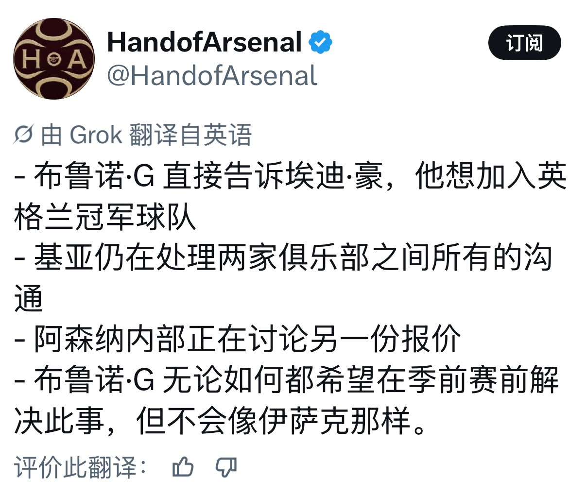 HandofArsenal更新（基亚指的是霍拉布钦） 