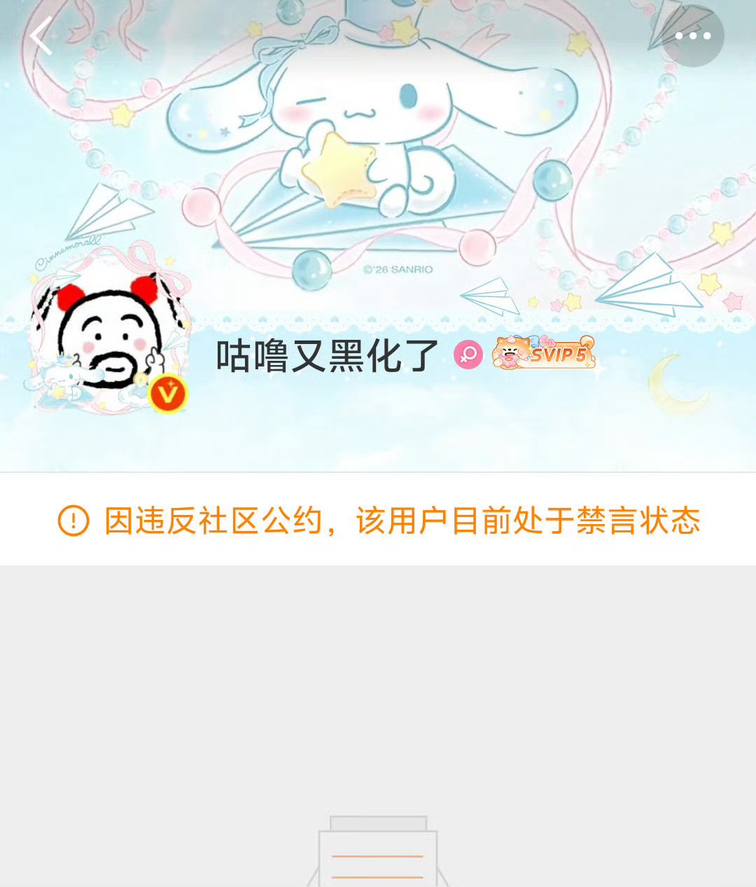 咕噜被禁言了🤐 