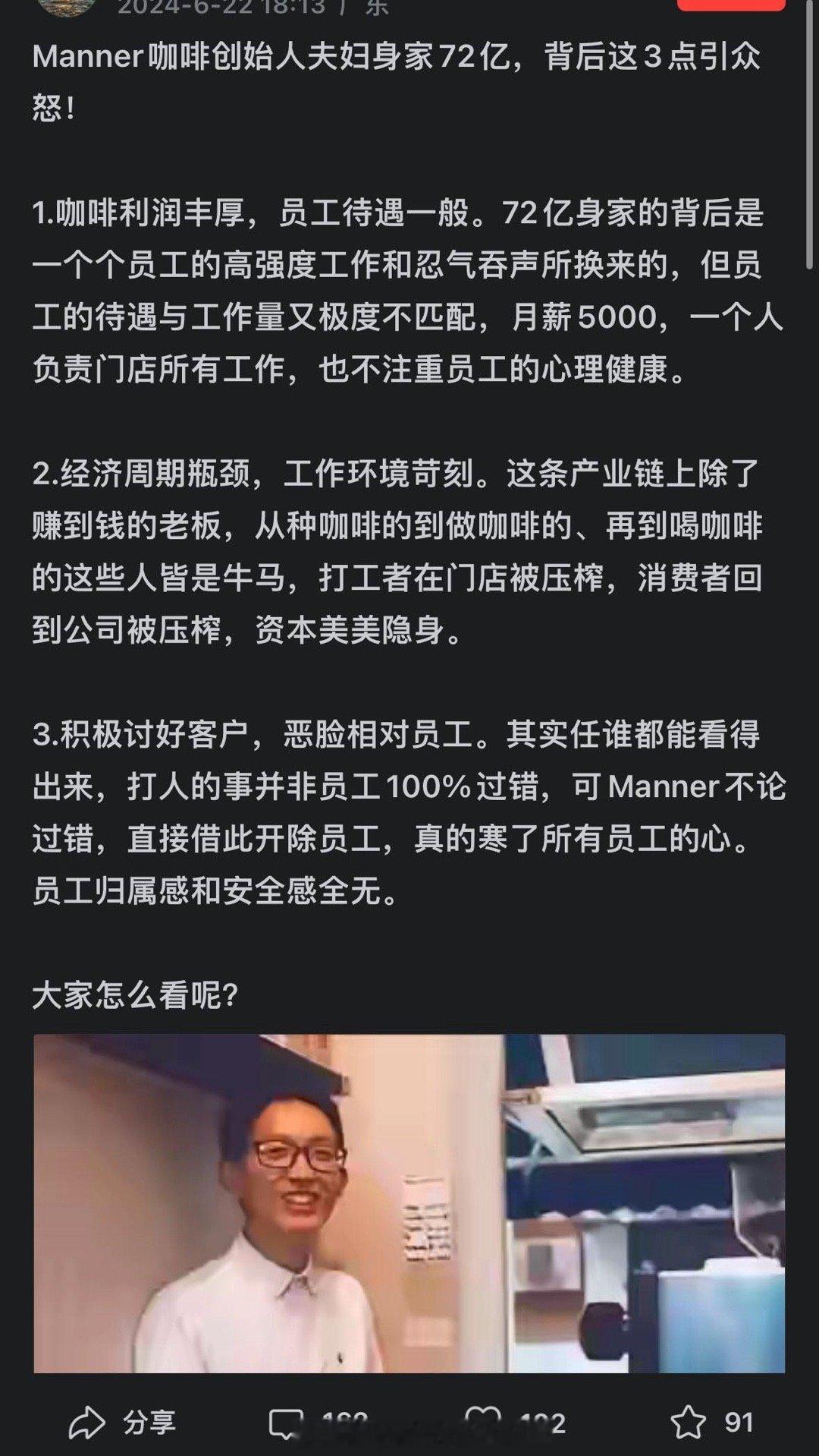 Manner咖啡创始人夫妇惹众怒 ​​​