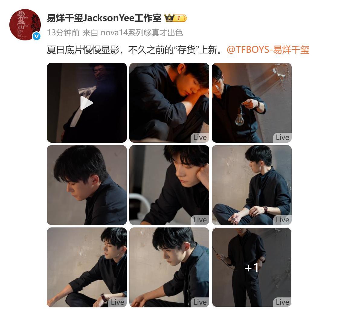 易烊千玺还有新图  易烊千玺工作室到底藏了多少图没有跟大家分享呀，居然还有新图没