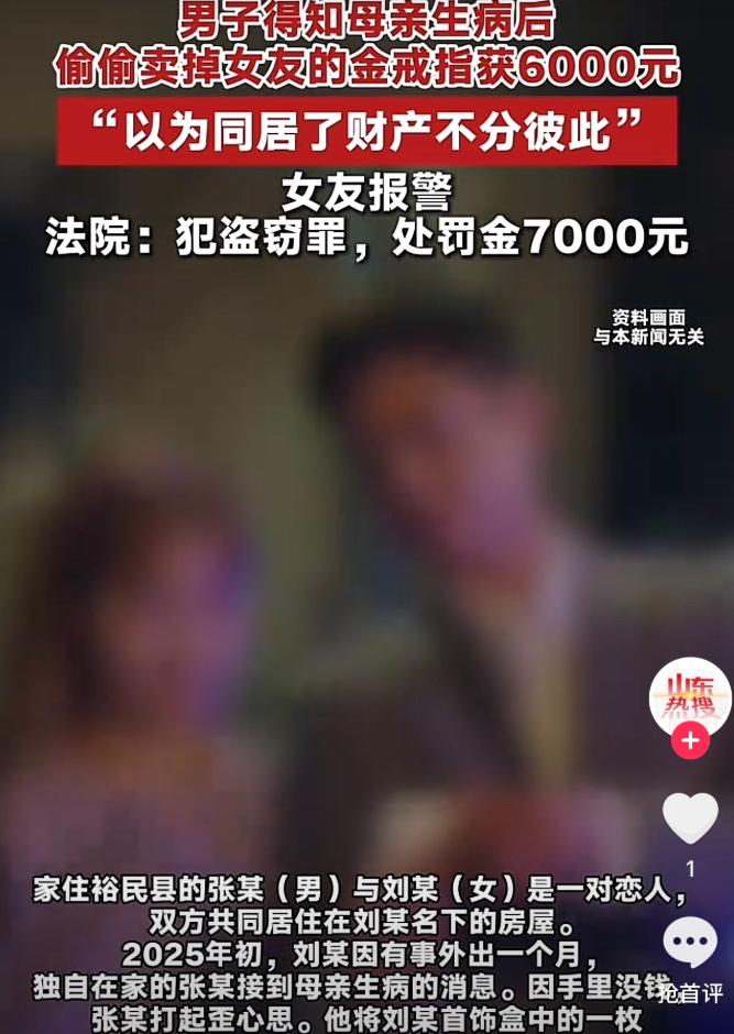 2025年7月，新疆裕民县曝光了一桩颠覆大众婚恋认知的真实盗窃判例。
 
一名和
