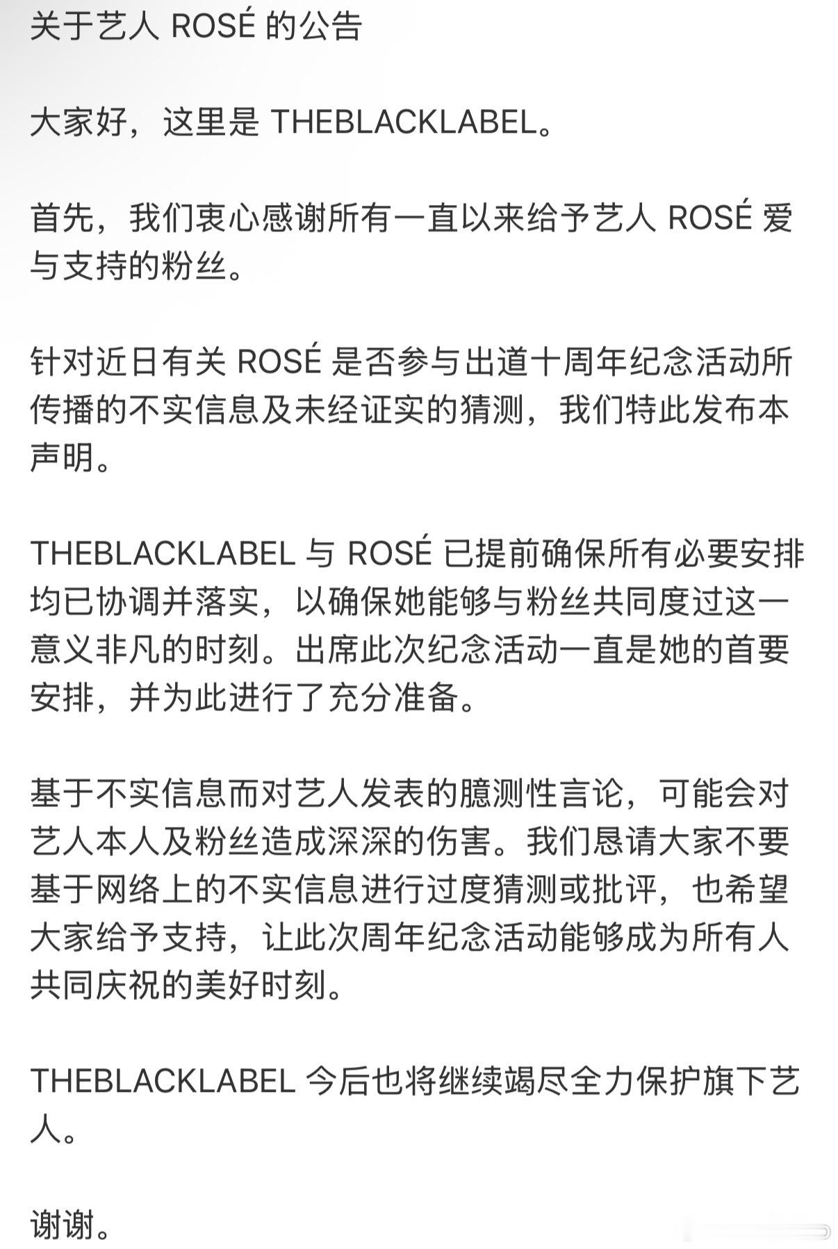 ROSÉ 朴彩英无妄之灾 