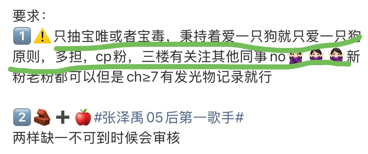 我cj这里写的很明白必须符合三楼只关注张泽禹，审核和我说有的关注了同事。说现在取