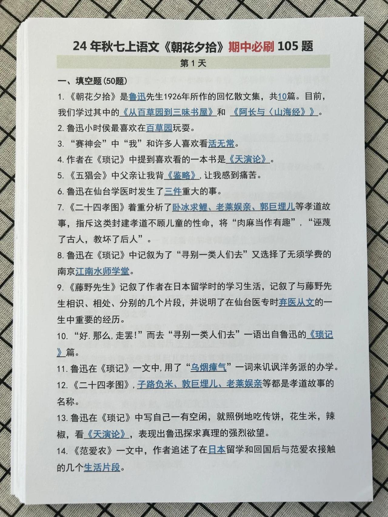 七年级上学期语文期中朝花夕拾专项练习