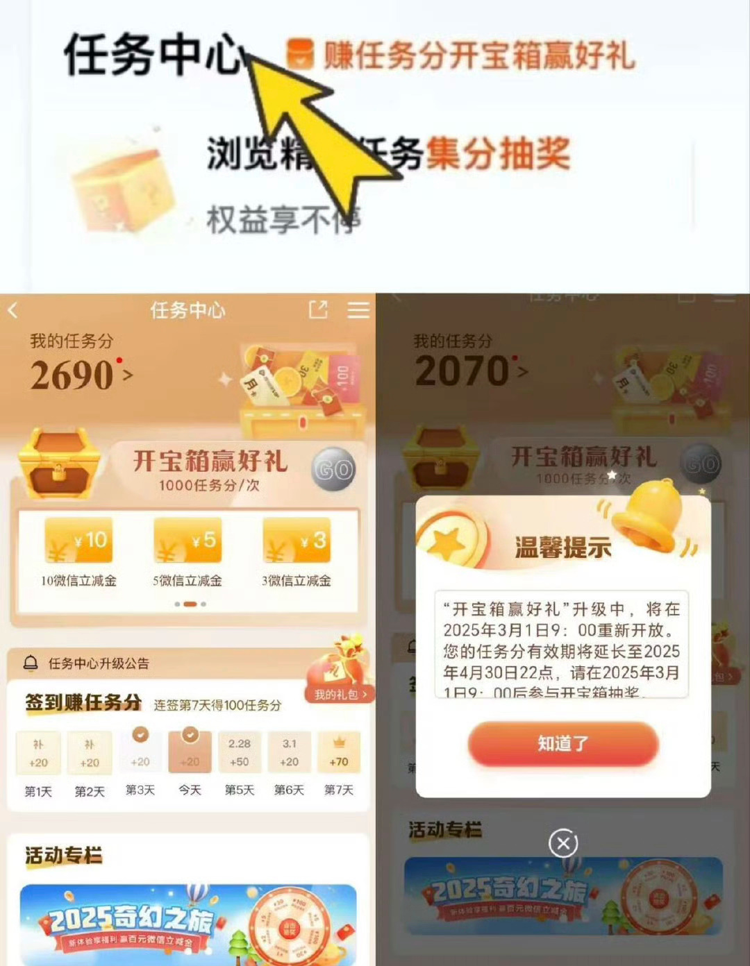 建hang每月开宝箱抽各类咔券 建hangαpp底部“我的” 任wu中心 简单得