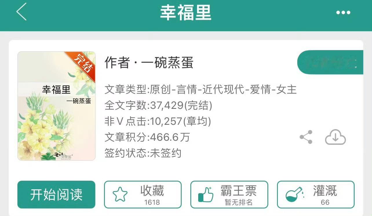 小说推荐：《幸福里》 作者:一碗蒸蛋简评：娇俏善良女主vs温柔深情男主，双向暗恋