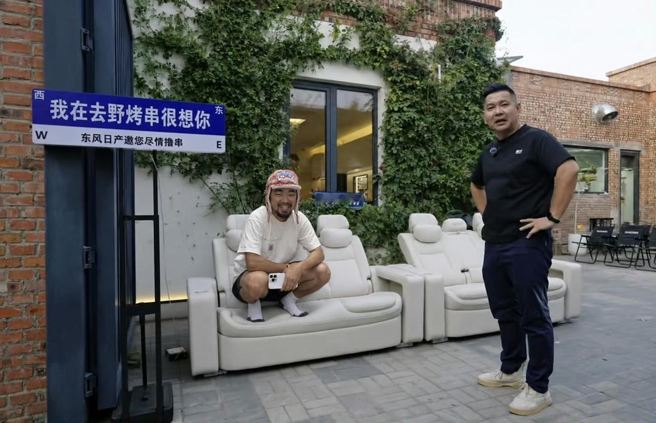 我去，东风日产这是下血本了，韩路的“去野烤串”指路牌暴露了谁是金主。
你会不会去