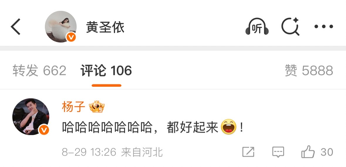 在黄圣依评论区看见杨子了杨子评论黄圣依都好起来了是不是糖的先一口吃了在说！杨子七