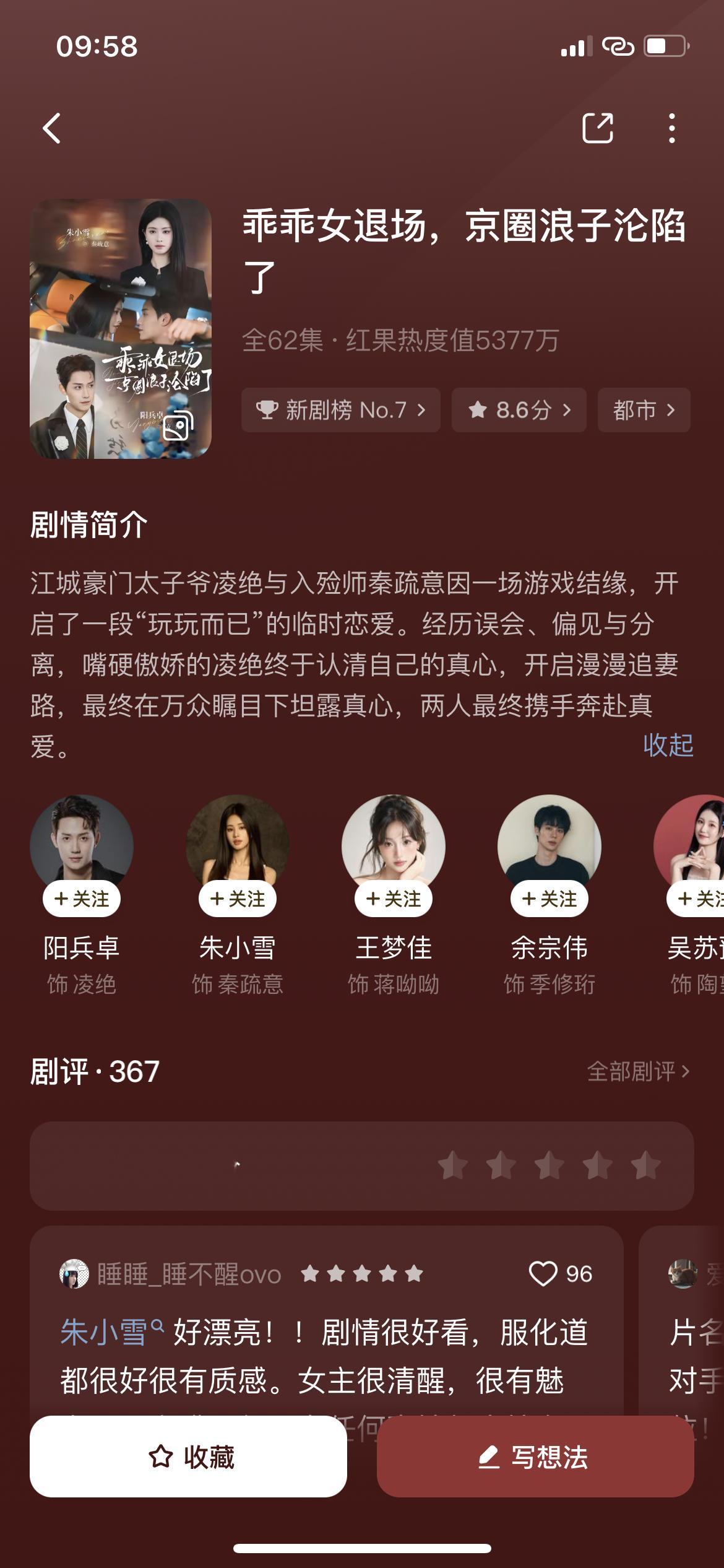 短国新人阳兵卓这部剧开出了5377的热度，还是十点上的，好厉害，“生理性喜欢”演