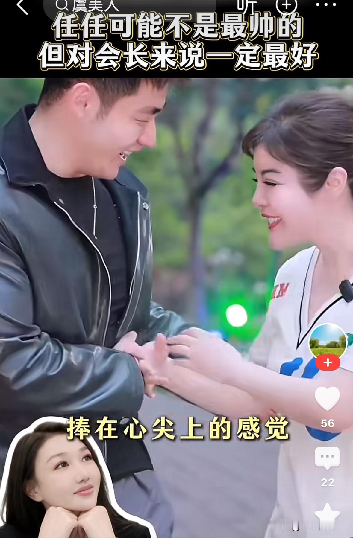 于文红开心的说“任任对我特别好，捧在心尖上的感觉”，真的么？自我催眠呢吧。

于