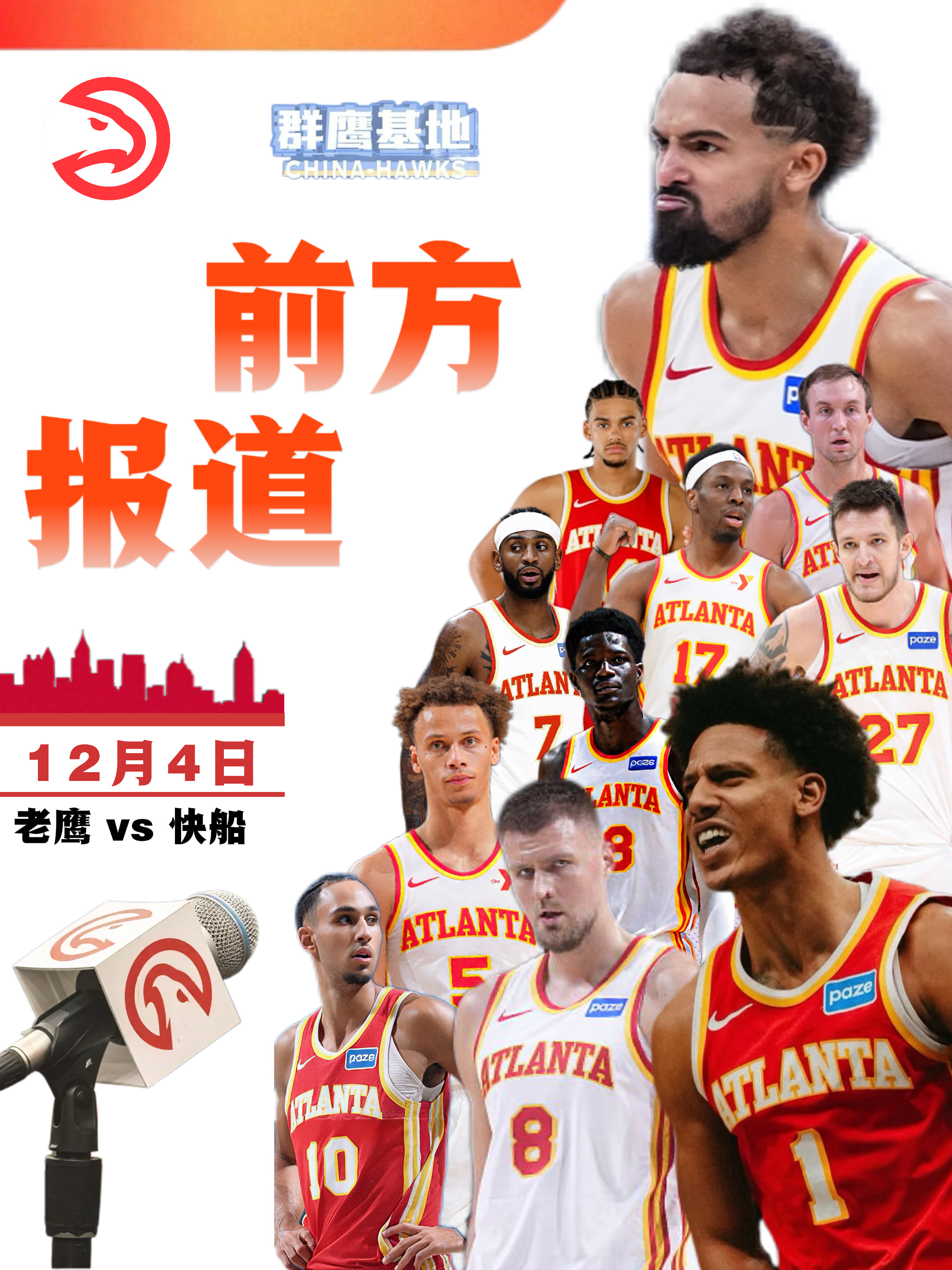 好消息！周四早上与快船的比赛，将代表群鹰基地本赛季第二次到老鹰现场报道！期待前方