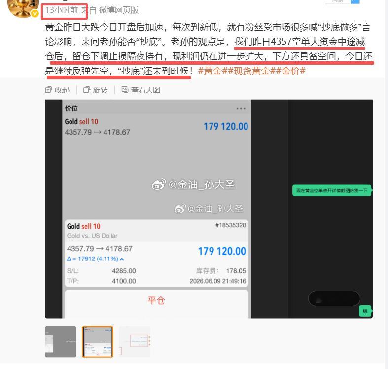 还记得老孙亚盘的提醒吗？明确指出还有空间，隔夜空单还在下看，让大家不要急着“抄底