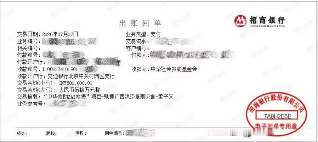 孟子义捐赠50万驰援广西孟子义捐了50万给广西孟子义捐款50万给广西，广西加油