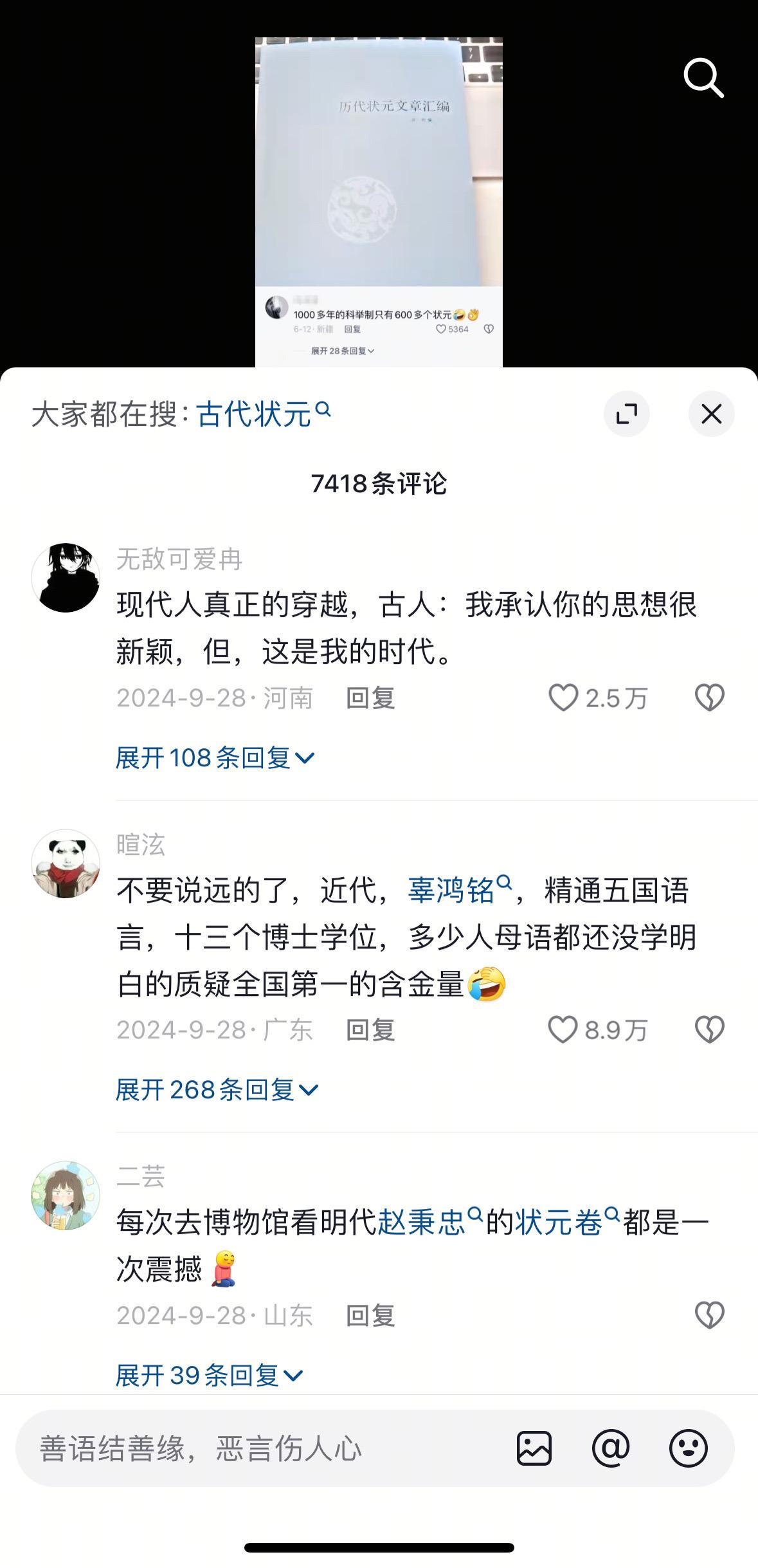 自隋创立科举以来，千年间 状元不过六百之数，所以说 读书得读的多高才算高。