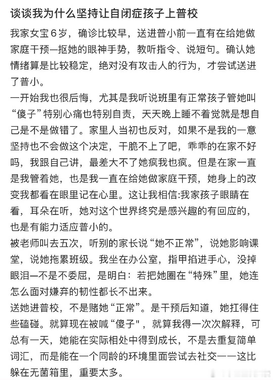 谈谈我为什么坚持让自闭症孩子上普校 ​​​