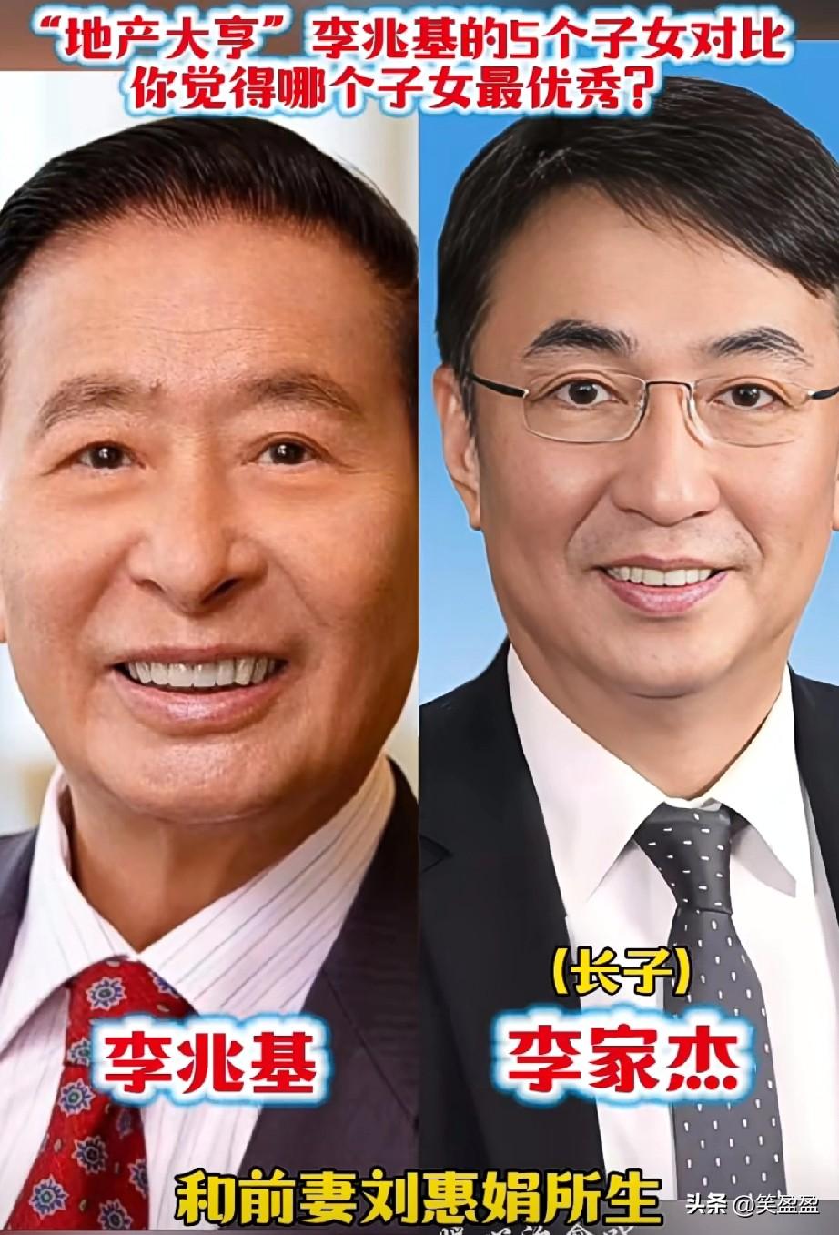李兆基的5个子女对比
哪个子女最优秀？