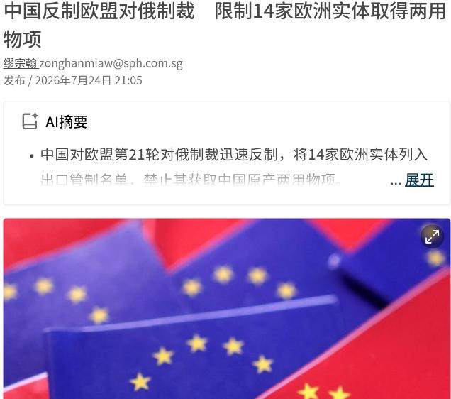 [太阳]出手非常快！外媒也注意到了！7月24日，在我们将14家欧洲实体列入出口管