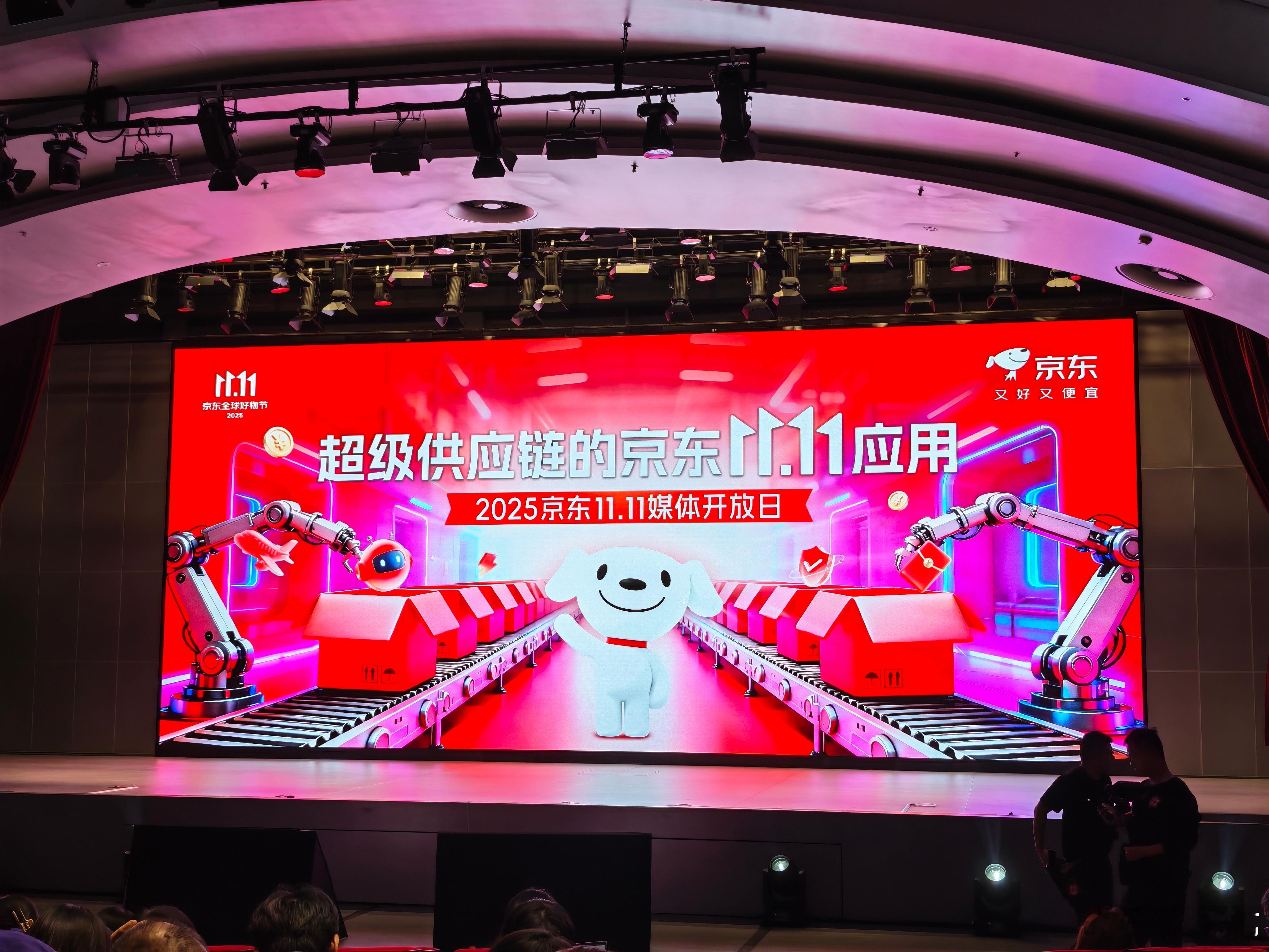 在2025年京东11.11媒体开放日活动上，京东展示了其“超级供应链”在大促中的