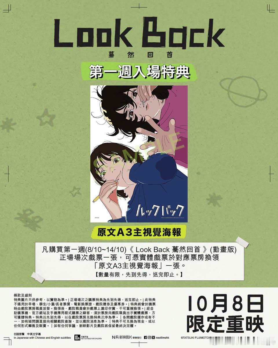《蓦然回首》10.8在香港mcl院线限定重映 ​​​