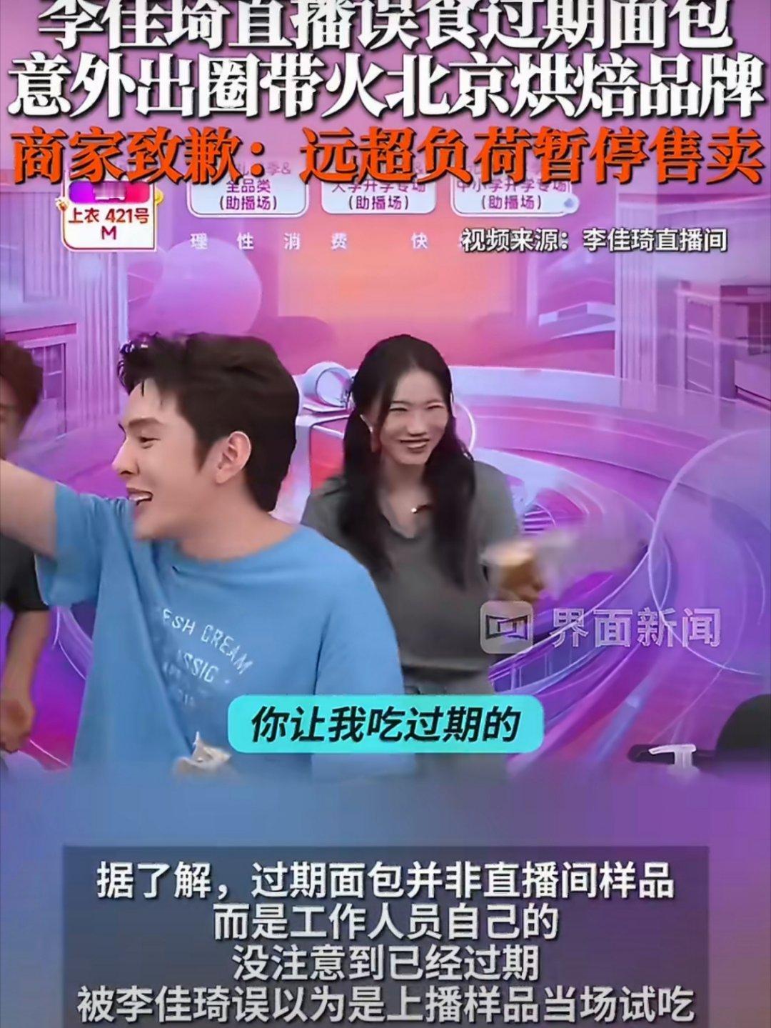 李佳琦误食过期面包火出圈有没有北京IP的人告诉我，这个面包到底有多好吃，能让李佳