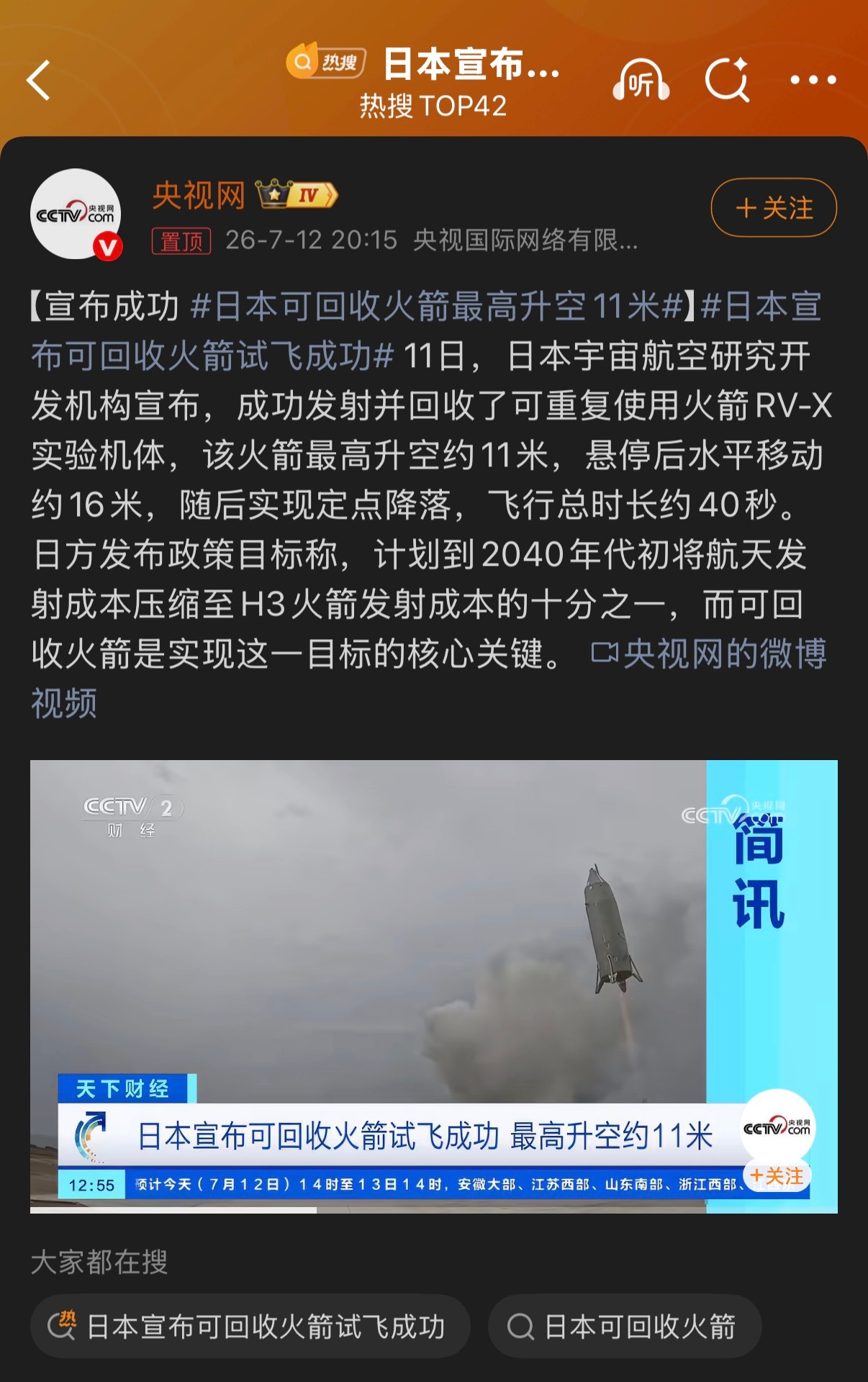 🔻这玩意儿立项20年了。日本宣布可回收火箭试飞成功海外新鲜事热点现场
