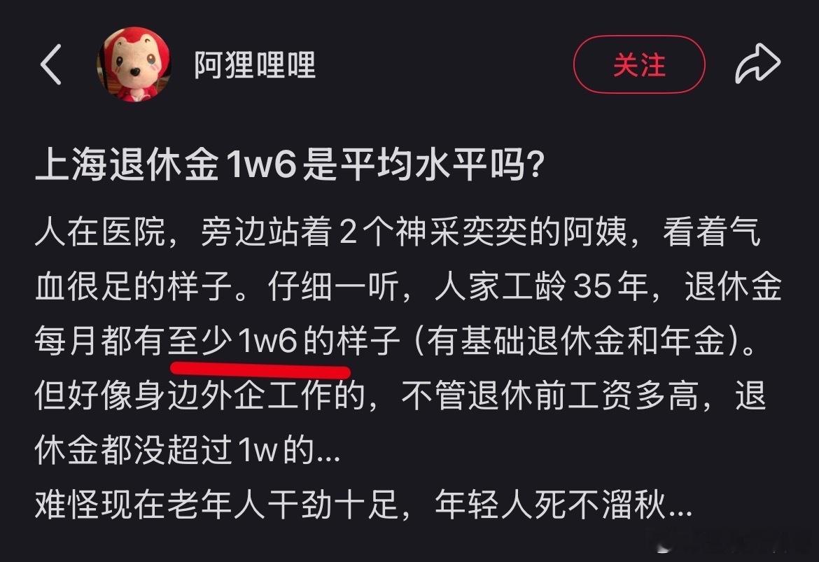 不敢相信，上海退休金怎么这么高？我以为也就五六千。。。 ​​​