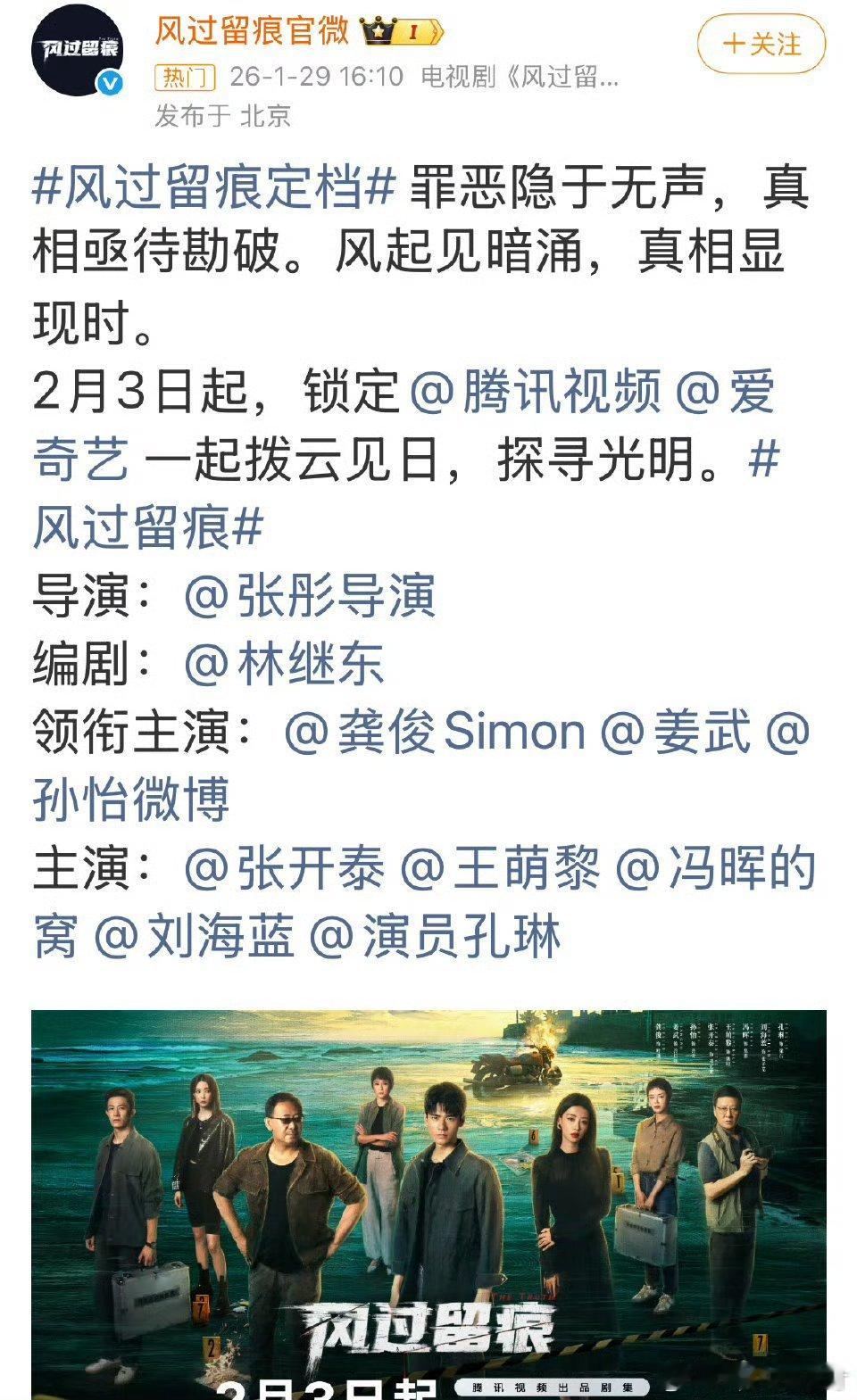 风过留痕定档风过留痕 龚俊姜武孙怡主演的风过留痕定档2.3啦，不见不散！ 