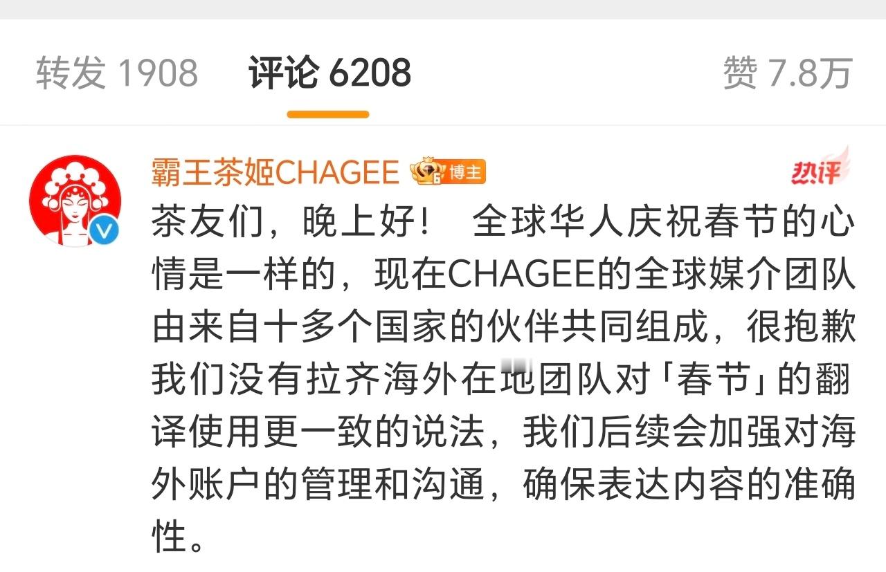 霸王茶姬发文致歉 第一次见品牌方在评论区道歉[笑cry][笑cry]这件事，难道