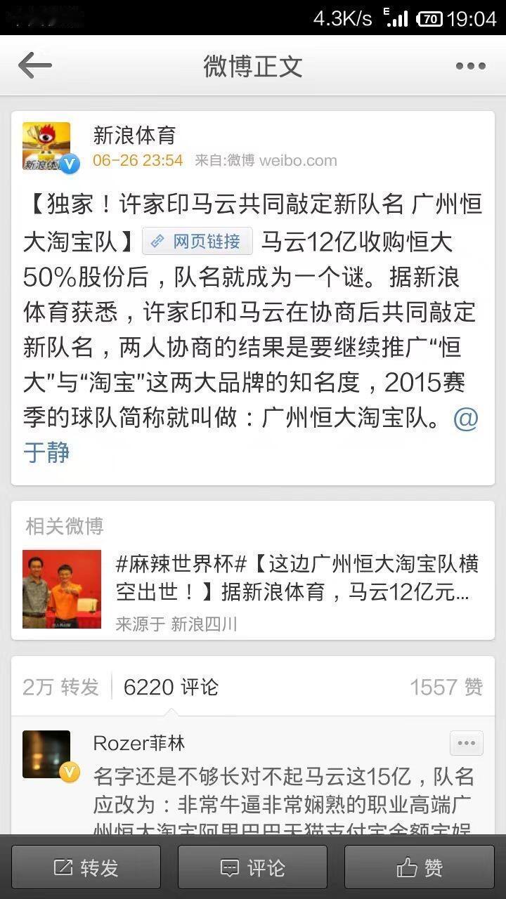 马云为何投资恒大足球
 
2014年马云出资12亿元入股恒大足球，背后是情怀、品