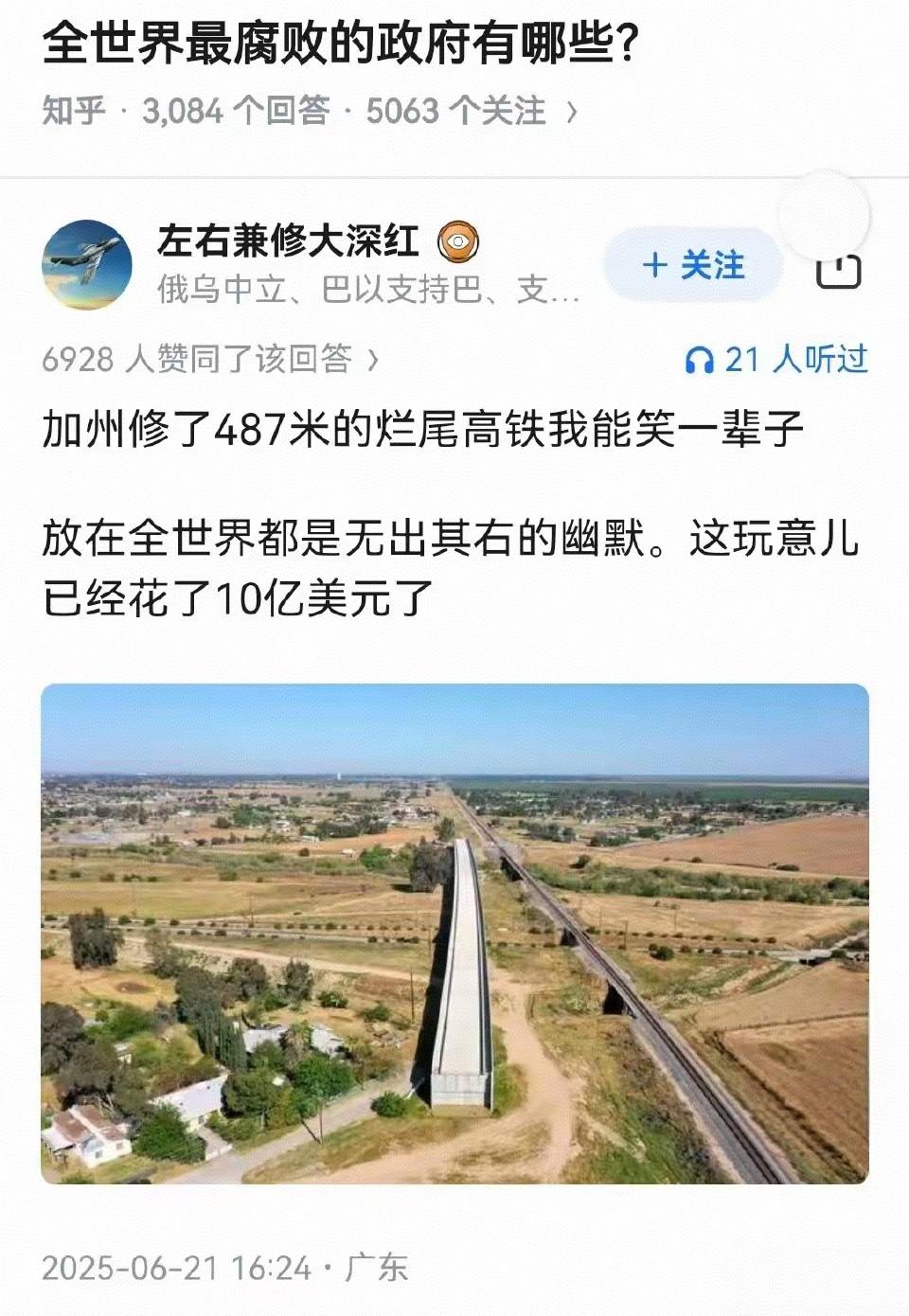 史上最离谱的工程：加州高铁项目。
2008年立项至今已17年。从最初预算330亿