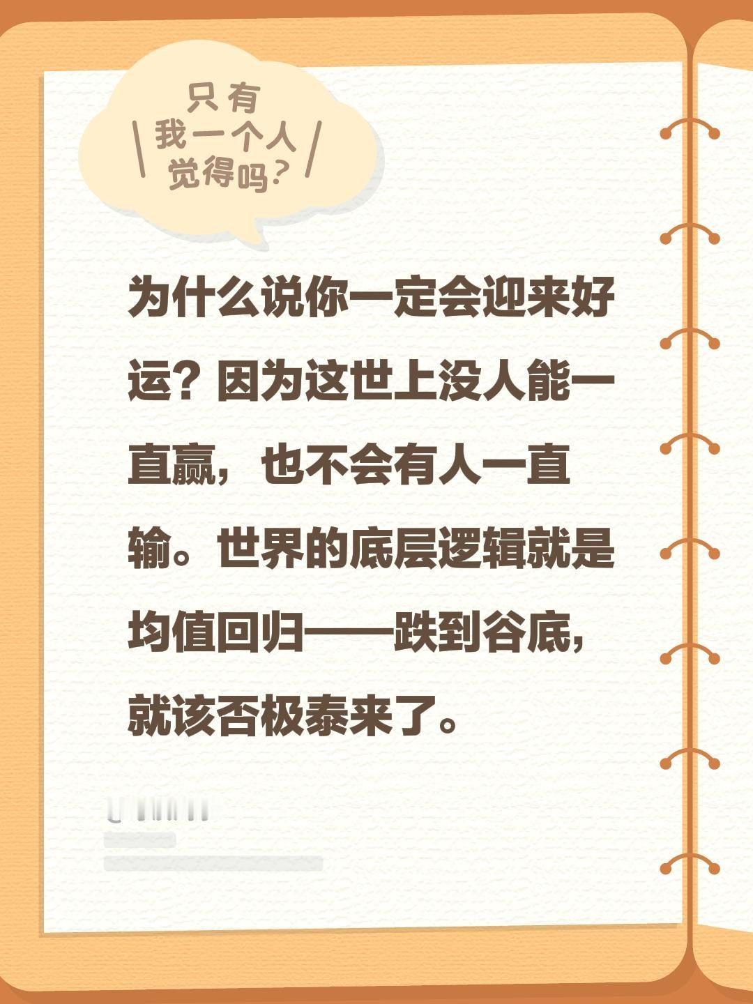 鸿水的100条励志语录（2）为什么说你一定会迎来好运？因为这世上没人能一直赢，也