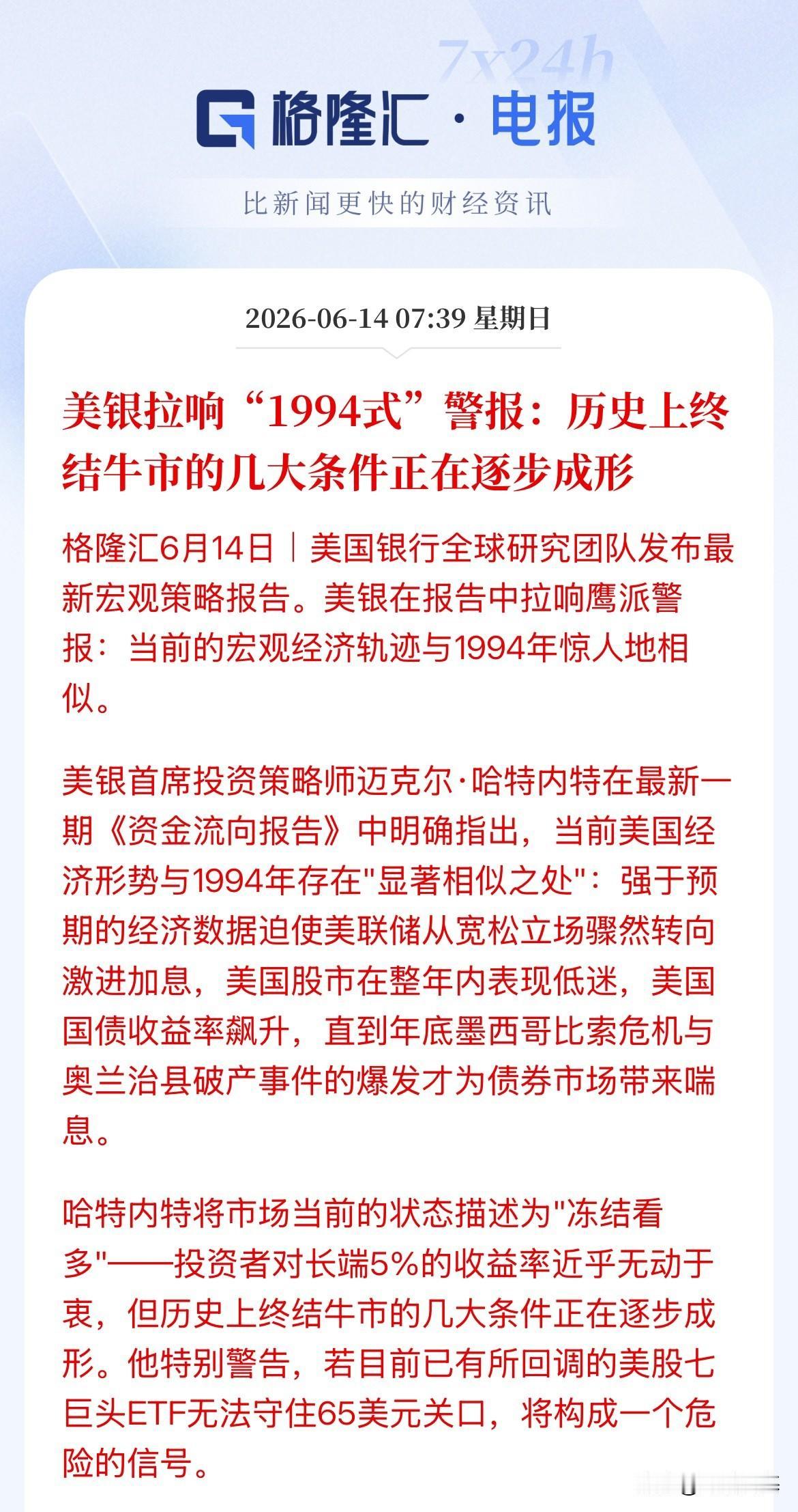 美银看空美股！6月5日刚刚下调了标普500指数目标价从7300点下调至7100点