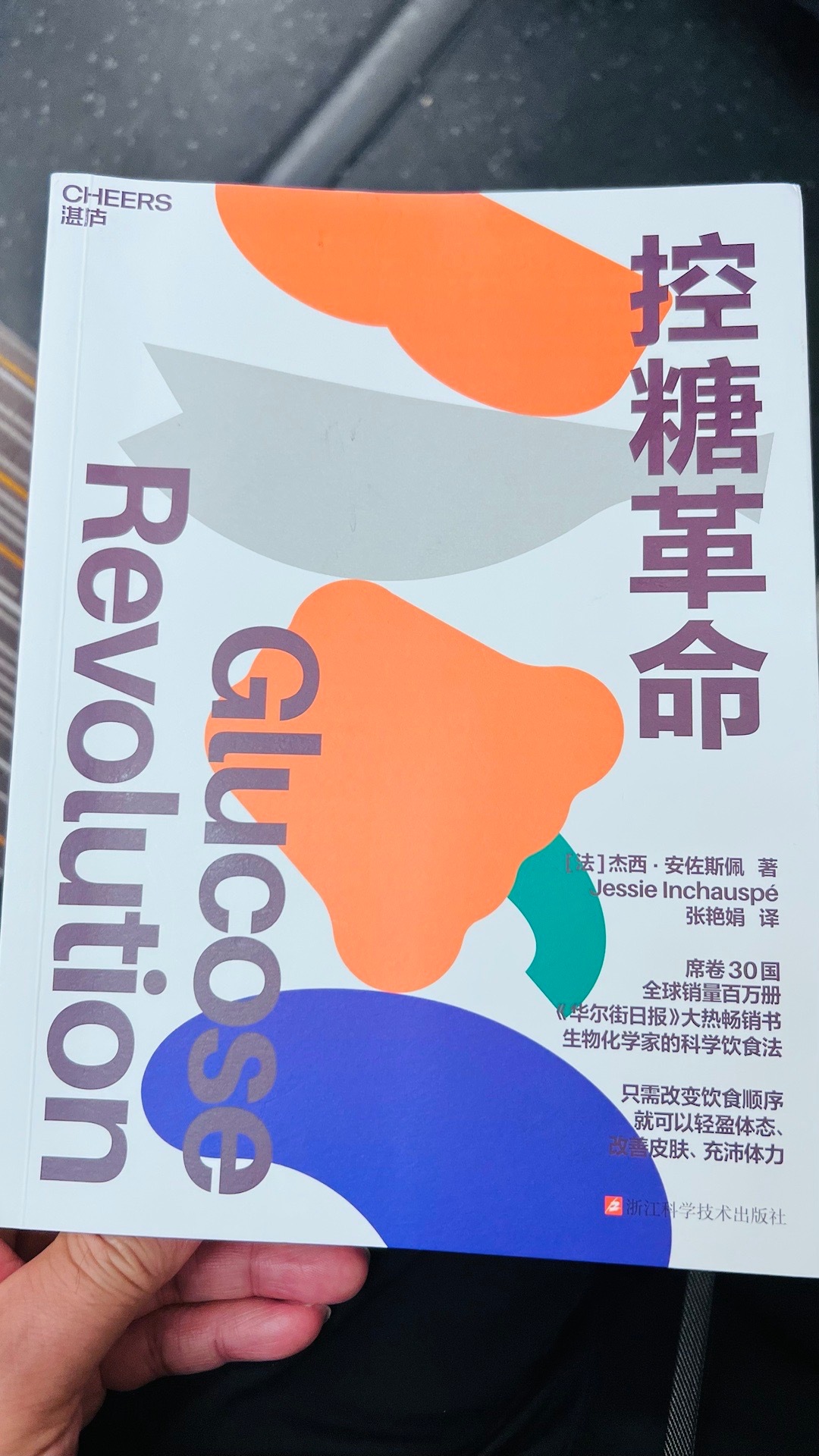 减肥的同志们，这本书精华就一句话，吃饭顺序：菜、蛋、肉、主、甜 ​​​
