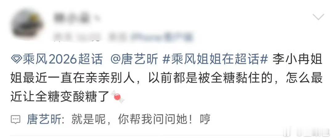 谁不喜欢唐艺昕大大方方的回应呢内娱就需要这种活人感！唐艺昕在超话认真回所有人，不