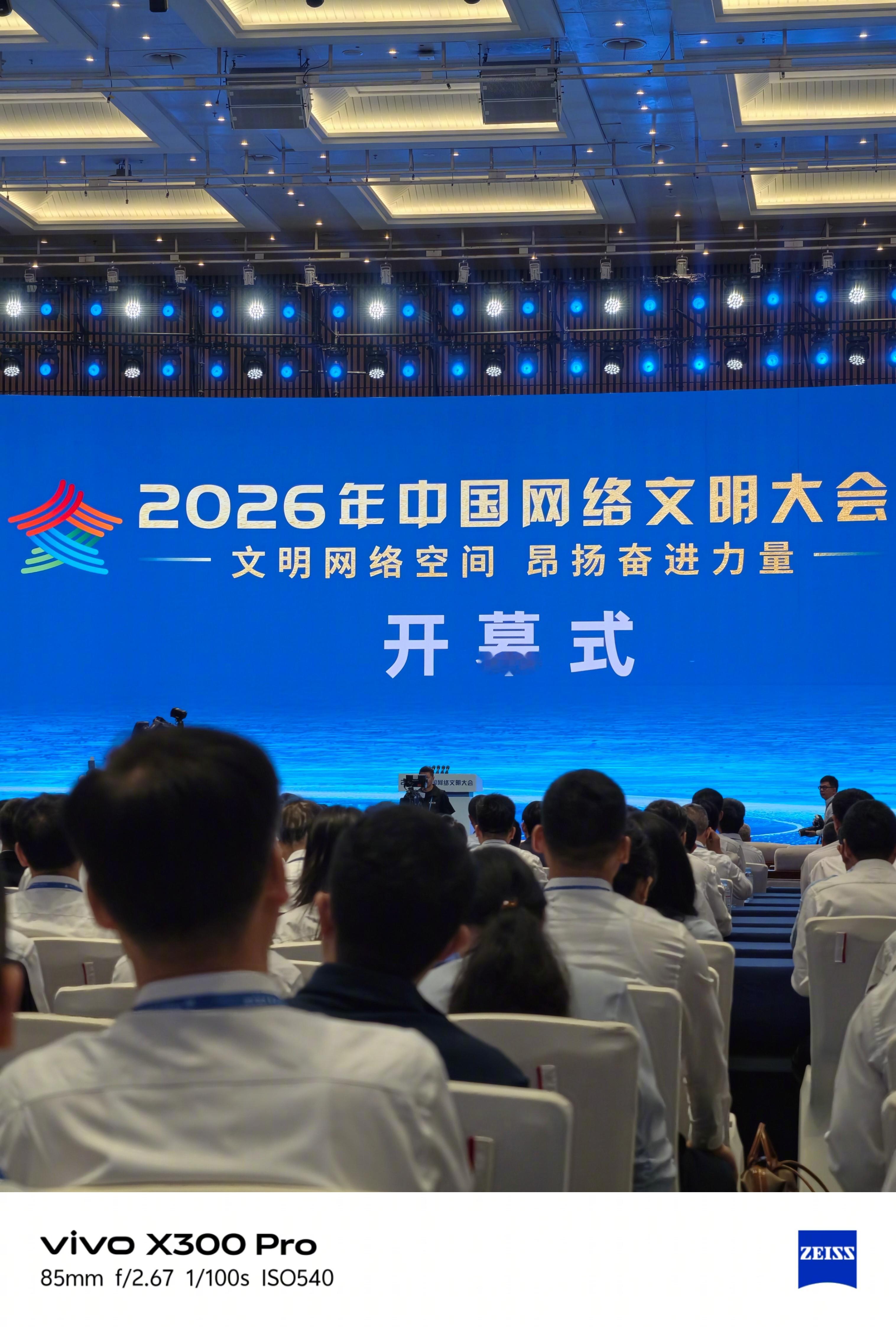 2026中国网络文明大会受中央网信办邀请来广西南宁参加2026年中国网络文明大会