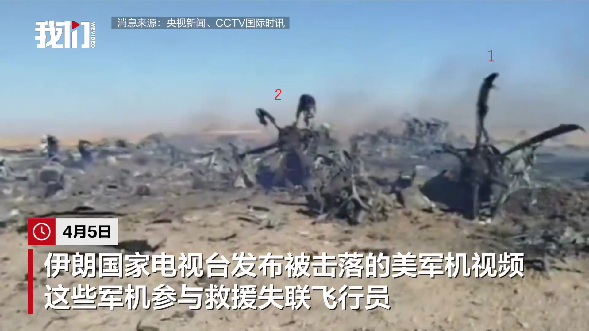 美军炸毁运输机地点已成打卡点美军C-130运输机残骸在伊朗成了“网红打卡地”，这