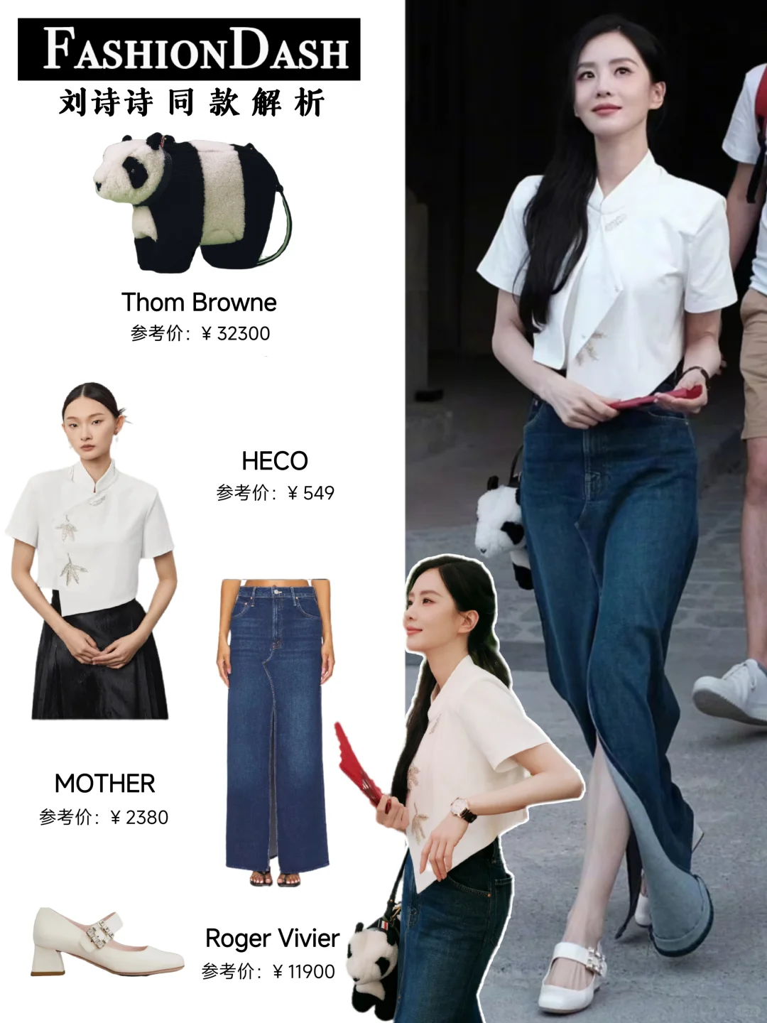 刘诗诗私服穿搭，气质在内娱是独特的存在！