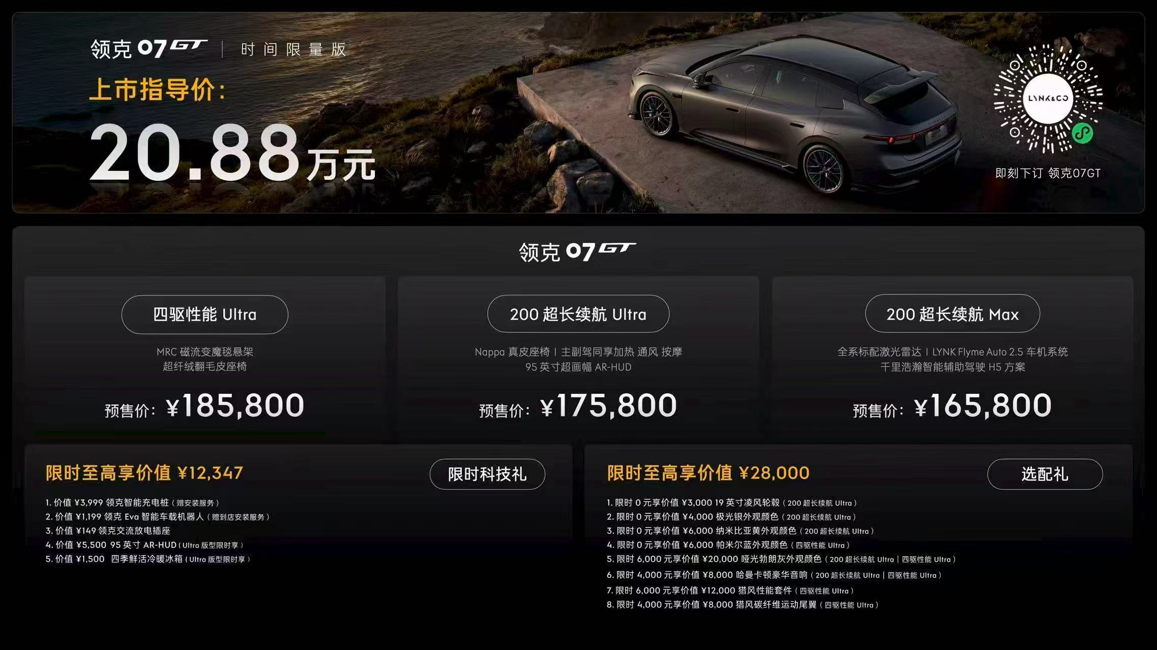 领克07 GT，这价格真可以啊领克07gt智驾数码团