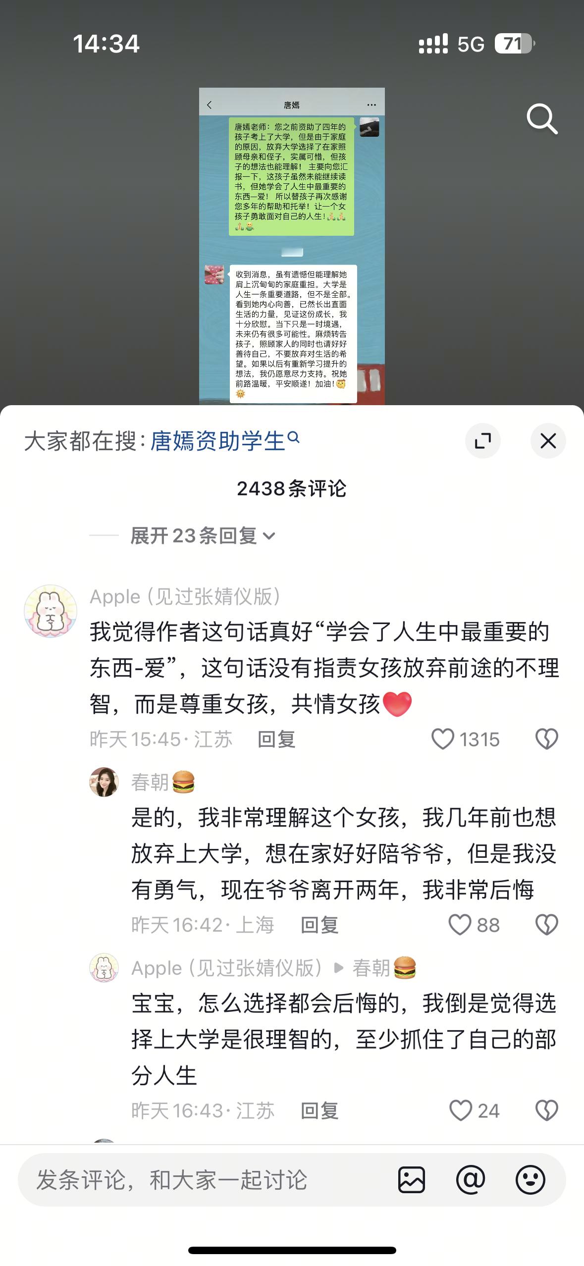唐嫣资助的女孩 放弃上大学 抖人真的很会说：我觉得这句话真好“学会了人生中最重要