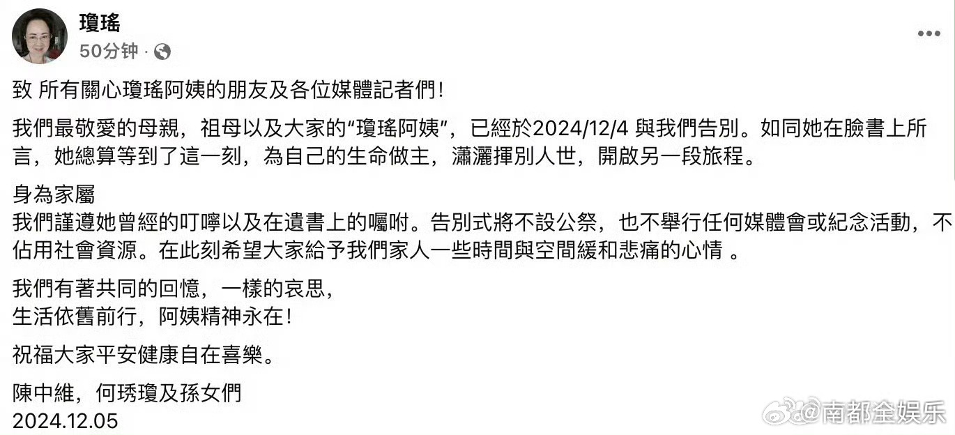 琼瑶家属称不举行任何纪念活动  琼瑶家属称将不设公祭 5日，琼瑶儿子儿媳通过琼瑶