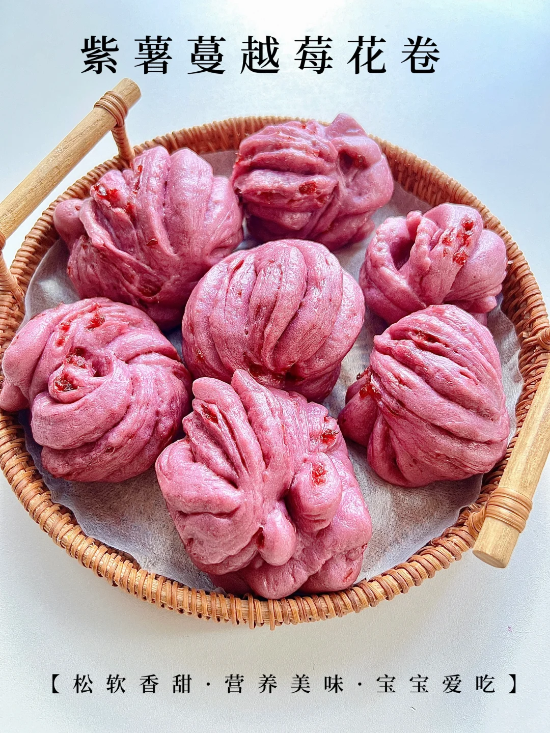 这个紫薯蔓越莓花卷真的太好吃了💯真的太爱