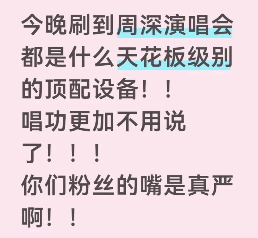 内娱399给我看这样的舞美 周深广州站也太值了吧！路人发问：399 块钱看了场什