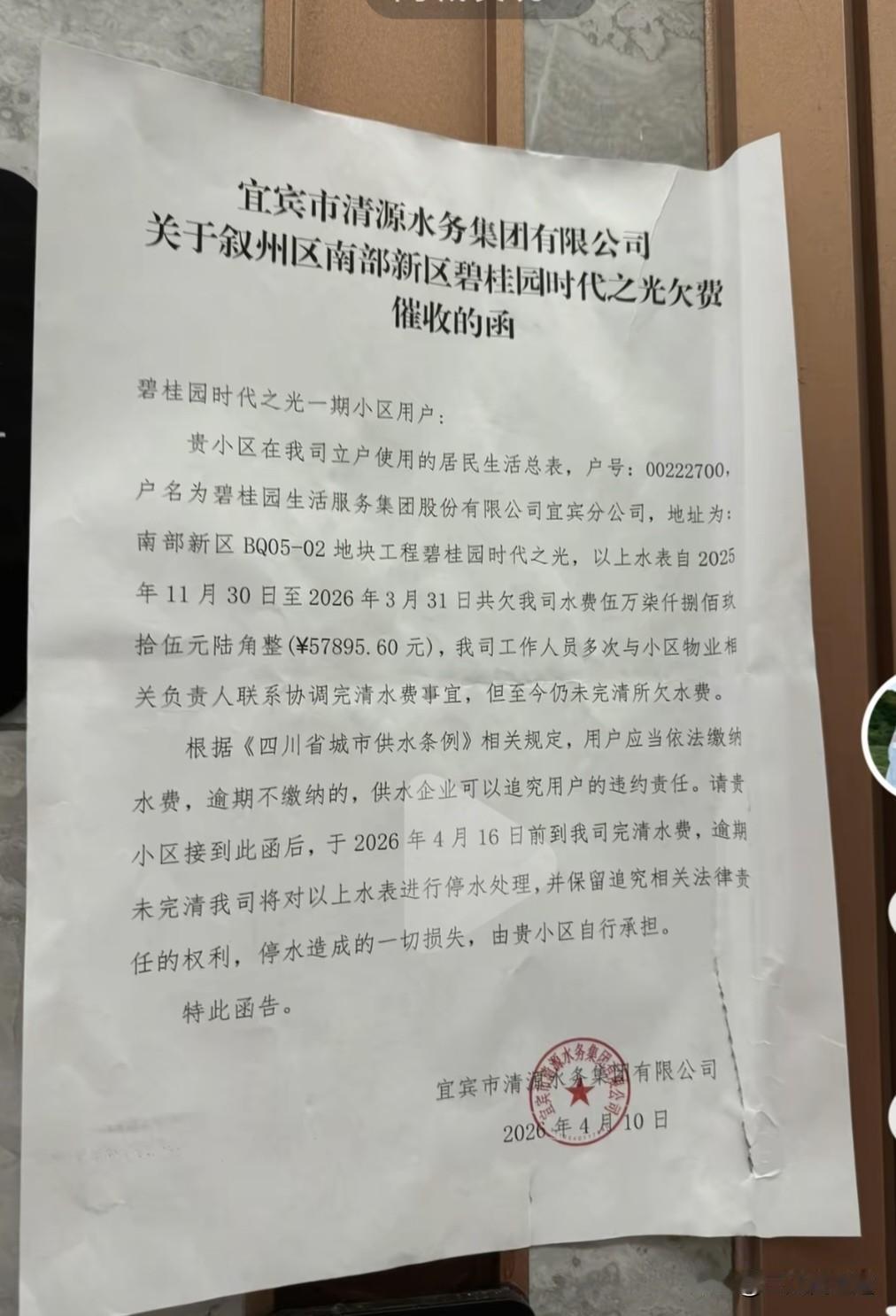 宜宾这一高档小区业主按时交水费仍然被停水，原来是物业欠费！碧桂园时代之光属于宜宾