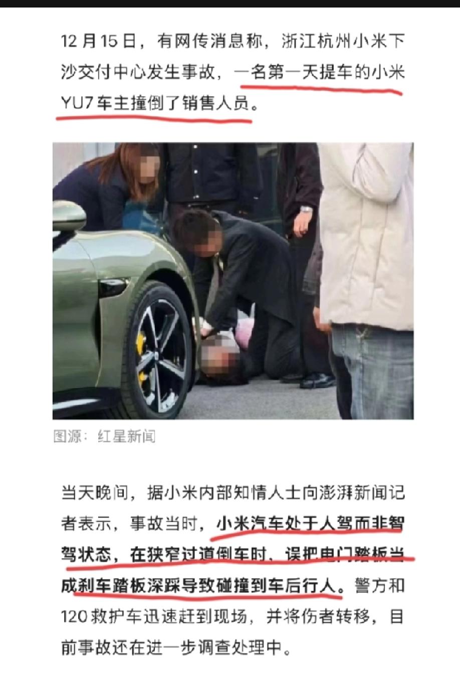 知名媒体报道:浙江杭州，一名第一天提车的小米yu7车主撞倒销售人员……
据知情者