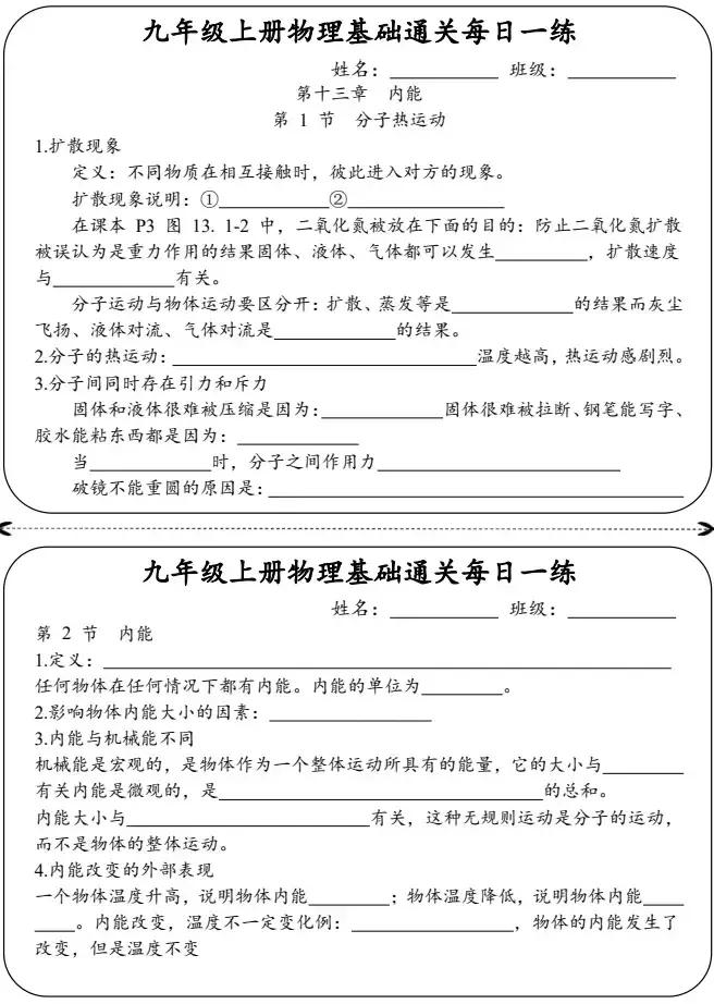 九年级物理13-14章核心填空通关｜预习一遍吃透考点