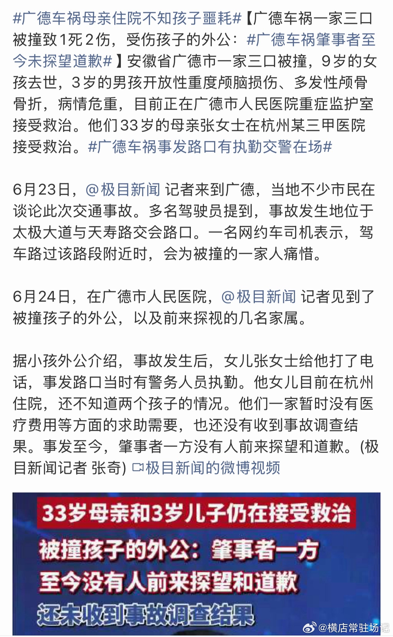 广德车祸母亲住院不知孩子噩耗肇事司机以及她的家人朋友在车祸发生后一直表现很傲慢，