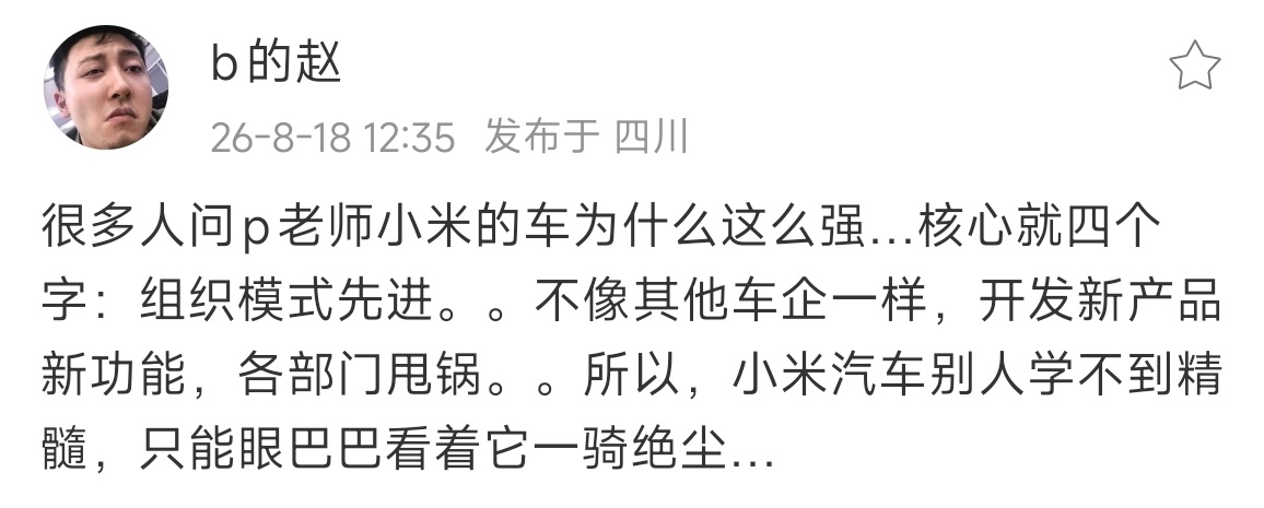 b 师一语中的很多时候你能明显的感受到企业内部的效率问题小米这个企业的反应速度你