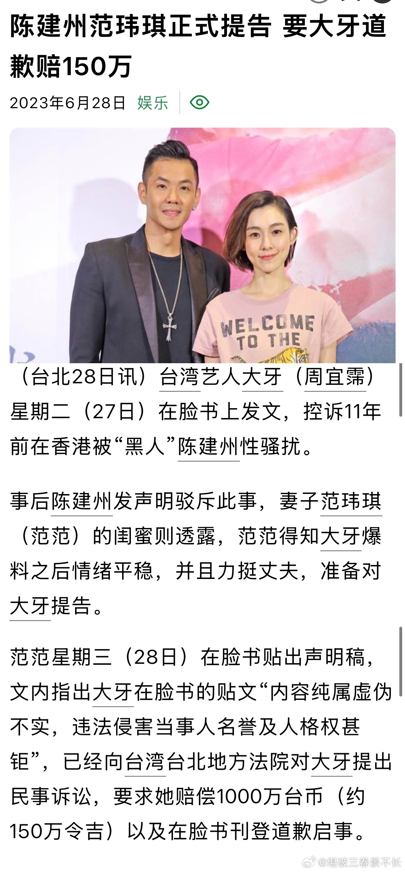 参加女性成长节目的出道日，是老公被锤metoo夫妻联合起诉受害者的三周年纪念日，