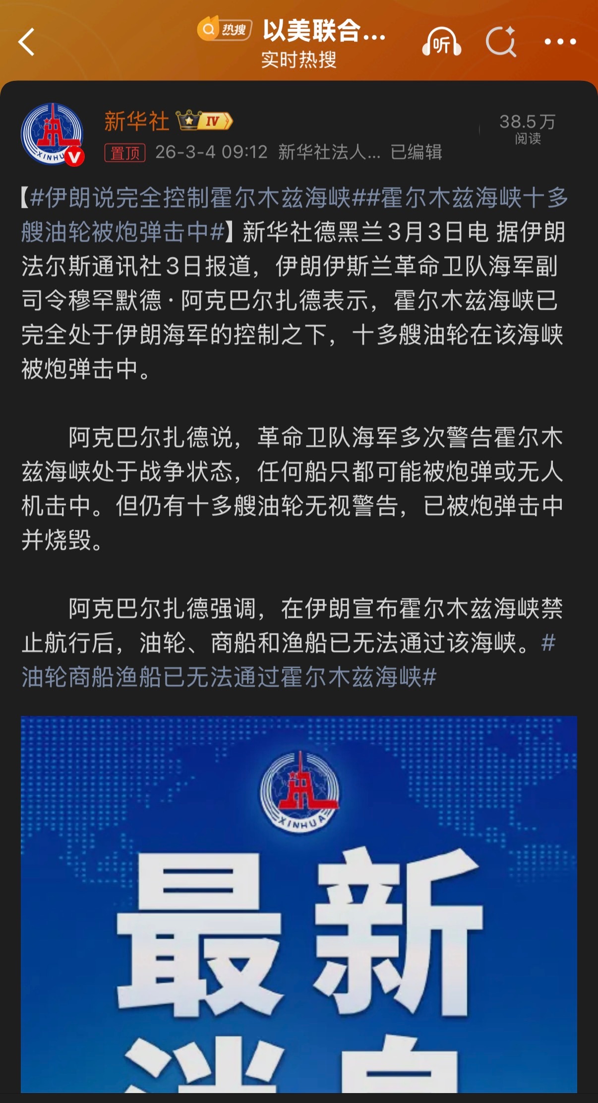 🔻伊朗海军存在的任务就是封锁霍尔木兹海峡。🔻所以特朗普光吹团灭了伊朗海军有什